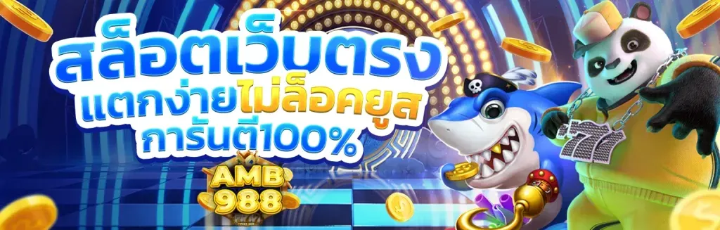 amb amb988 ทาง เข้า 1